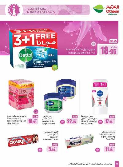 العروض الاسبوعيه من العثيم  - المنطقة الجنوبية 48
