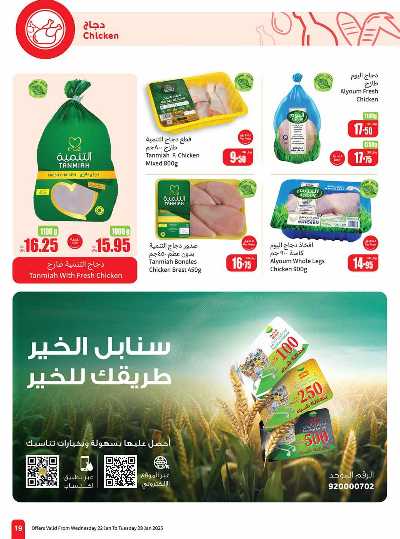 العروض الاسبوعيه من العثيم - المنطقة الغربيه 19
