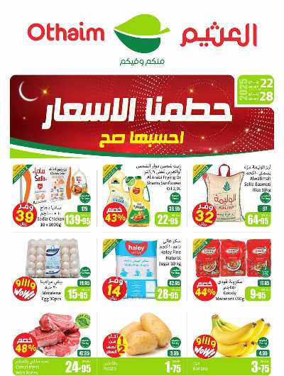 العروض الاسبوعيه من العثيم - المنطقه الوسطى 1