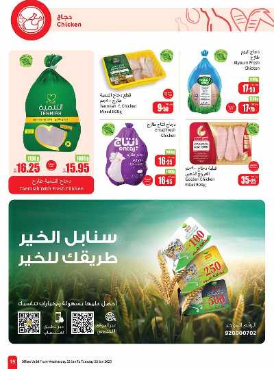 العروض الاسبوعيه من العثيم - المنطقه الوسطى 19