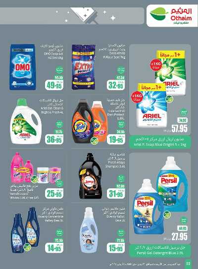 العروض الاسبوعيه من العثيم - المنطقه الوسطى 52