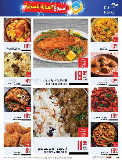 العروض الاسبوعيه من ابراج هايبر ماركت 10