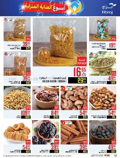 العروض الاسبوعيه من ابراج هايبر ماركت 12