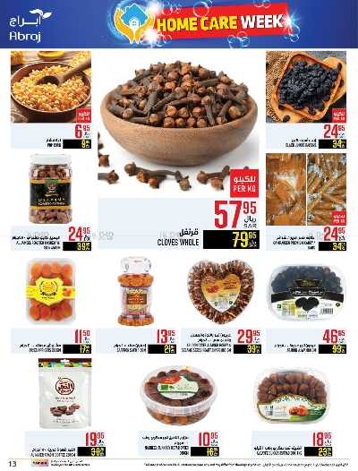 العروض الاسبوعيه من ابراج هايبر ماركت 13