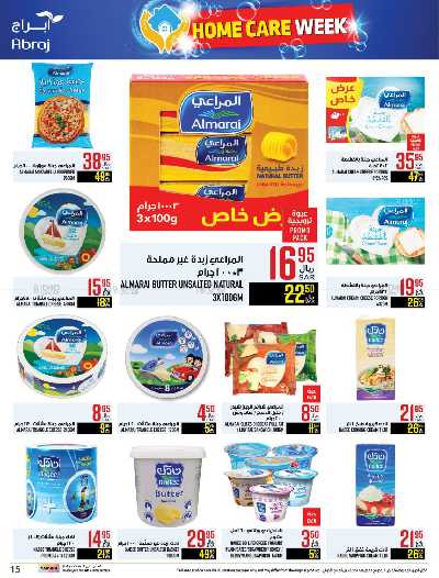 العروض الاسبوعيه من ابراج هايبر ماركت 15