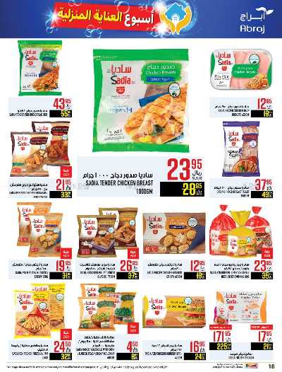 العروض الاسبوعيه من ابراج هايبر ماركت 18