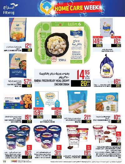 العروض الاسبوعيه من ابراج هايبر ماركت 19