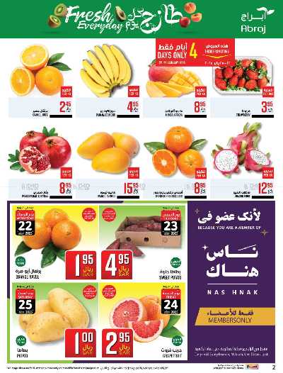 العروض الاسبوعيه من ابراج هايبر ماركت 2