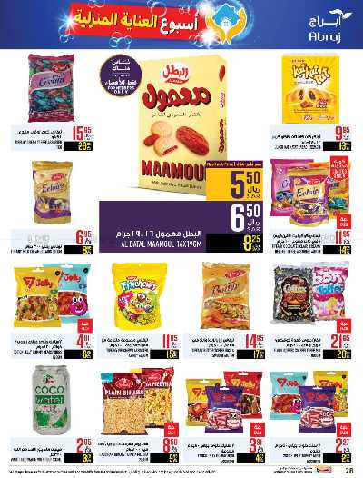 العروض الاسبوعيه من ابراج هايبر ماركت 28