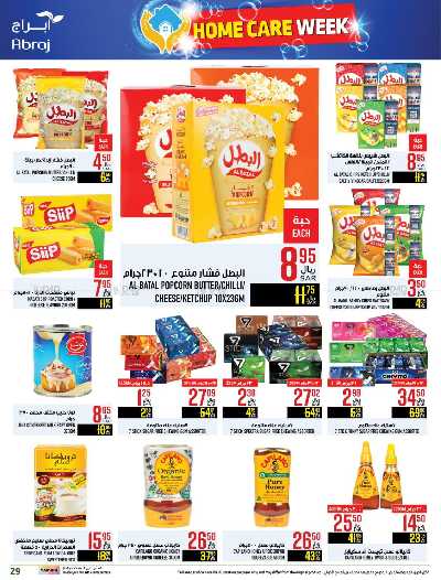 العروض الاسبوعيه من ابراج هايبر ماركت 29