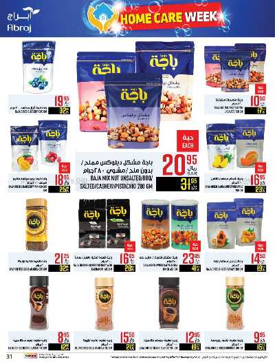 العروض الاسبوعيه من ابراج هايبر ماركت 31