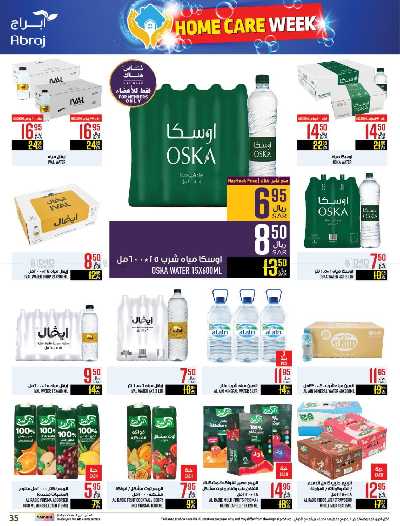 العروض الاسبوعيه من ابراج هايبر ماركت 35