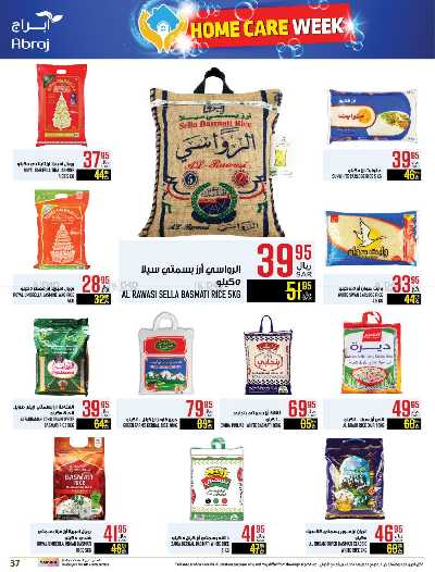 العروض الاسبوعيه من ابراج هايبر ماركت 37