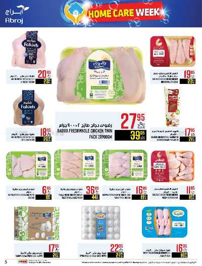 العروض الاسبوعيه من ابراج هايبر ماركت 5