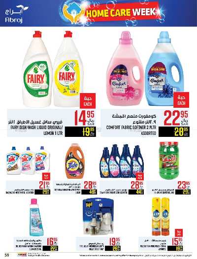 العروض الاسبوعيه من ابراج هايبر ماركت 59
