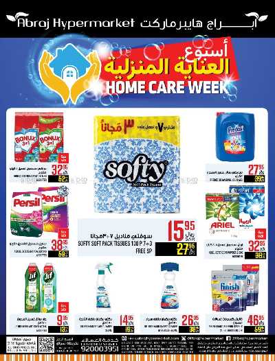 العروض الاسبوعيه من ابراج هايبر ماركت 60