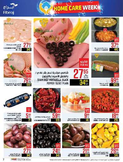 العروض الاسبوعيه من ابراج هايبر ماركت 7