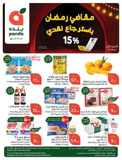 العروض الاسبوعيه من هايبر بنده 1