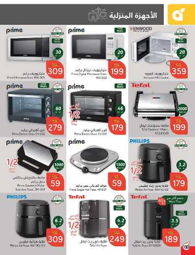العروض الاسبوعيه من هايبر بنده 101