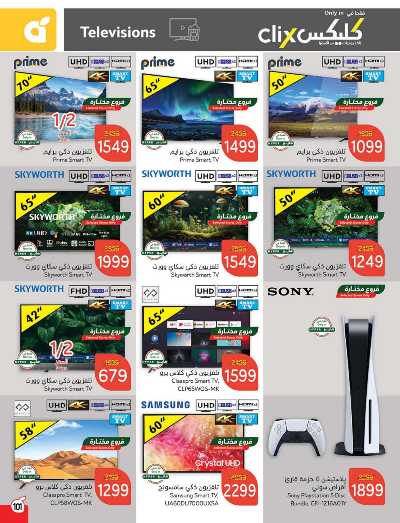 العروض الاسبوعيه من هايبر بنده 102