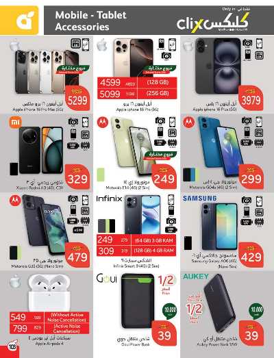 العروض الاسبوعيه من هايبر بنده 104