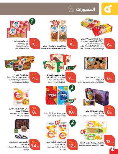 العروض الاسبوعيه من هايبر بنده 15