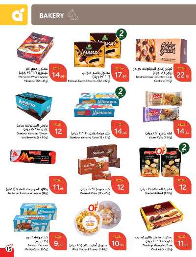 العروض الاسبوعيه من هايبر بنده 16