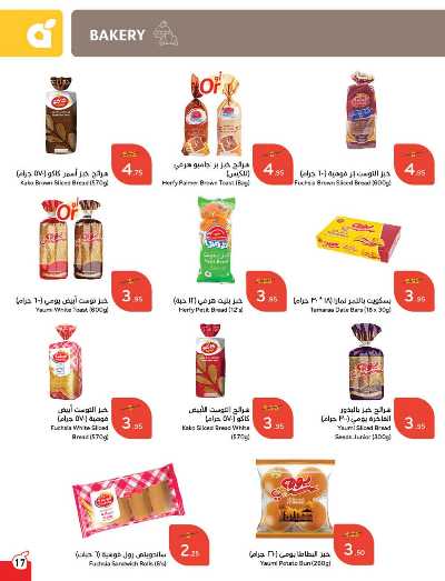 العروض الاسبوعيه من هايبر بنده 18