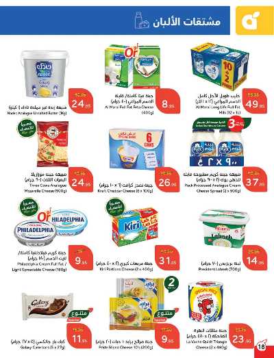 العروض الاسبوعيه من هايبر بنده 19