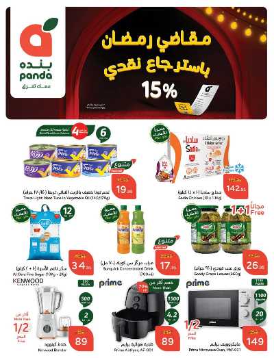العروض الاسبوعيه من هايبر بنده 2