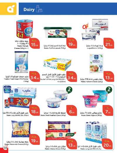العروض الاسبوعيه من هايبر بنده 20