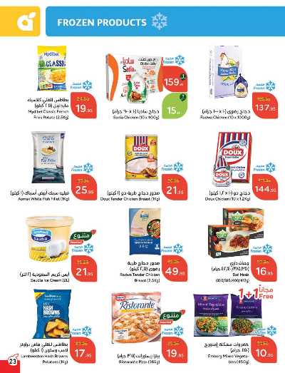 العروض الاسبوعيه من هايبر بنده 24