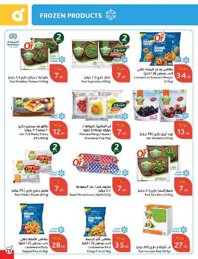 العروض الاسبوعيه من هايبر بنده 26