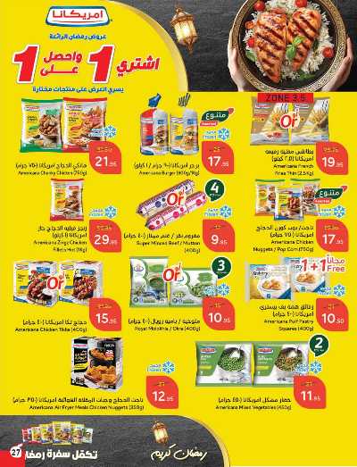 العروض الاسبوعيه من هايبر بنده 28