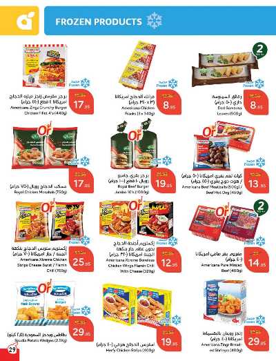 العروض الاسبوعيه من هايبر بنده 30