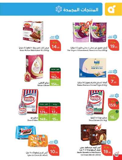 العروض الاسبوعيه من هايبر بنده 31