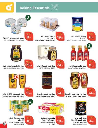 العروض الاسبوعيه من هايبر بنده 34