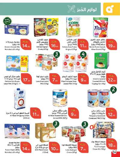 العروض الاسبوعيه من هايبر بنده 35
