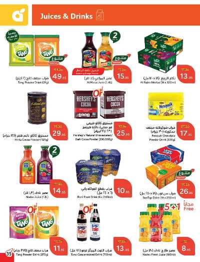 العروض الاسبوعيه من هايبر بنده 36