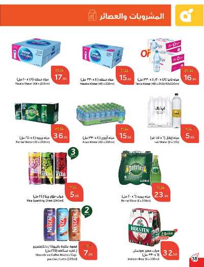 العروض الاسبوعيه من هايبر بنده 39