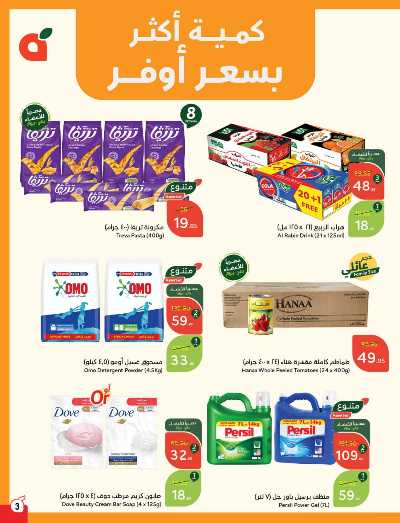 العروض الاسبوعيه من هايبر بنده 4