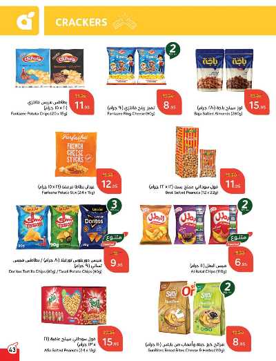 العروض الاسبوعيه من هايبر بنده 44