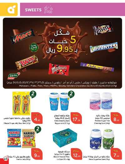 العروض الاسبوعيه من هايبر بنده 46