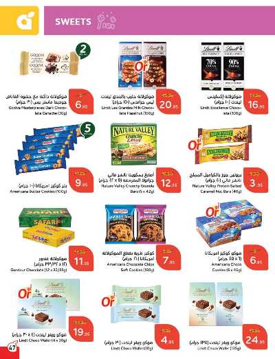 العروض الاسبوعيه من هايبر بنده 48
