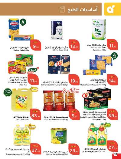 العروض الاسبوعيه من هايبر بنده 51