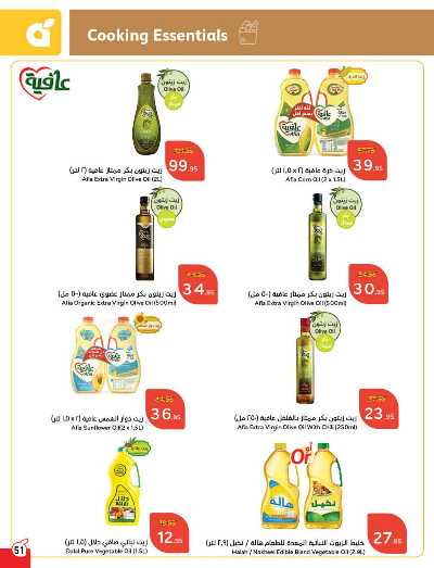 العروض الاسبوعيه من هايبر بنده 52