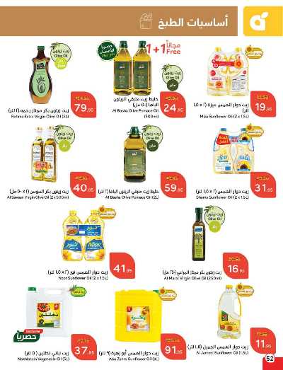 العروض الاسبوعيه من هايبر بنده 53