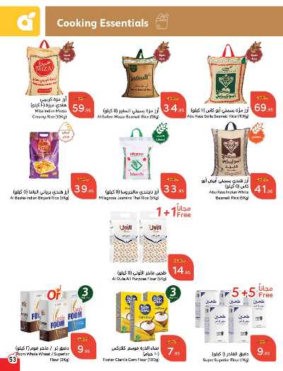 العروض الاسبوعيه من هايبر بنده 54