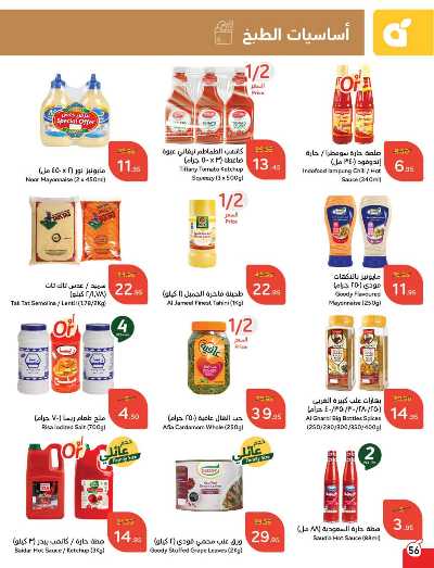 العروض الاسبوعيه من هايبر بنده 57