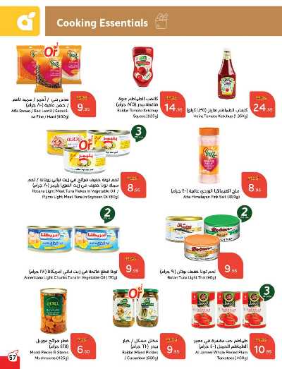 العروض الاسبوعيه من هايبر بنده 58